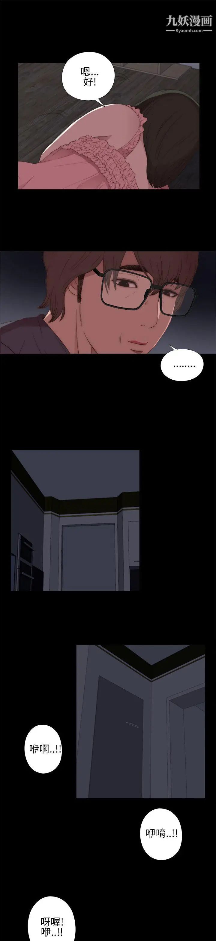 我的大叔鄰家少女第13話