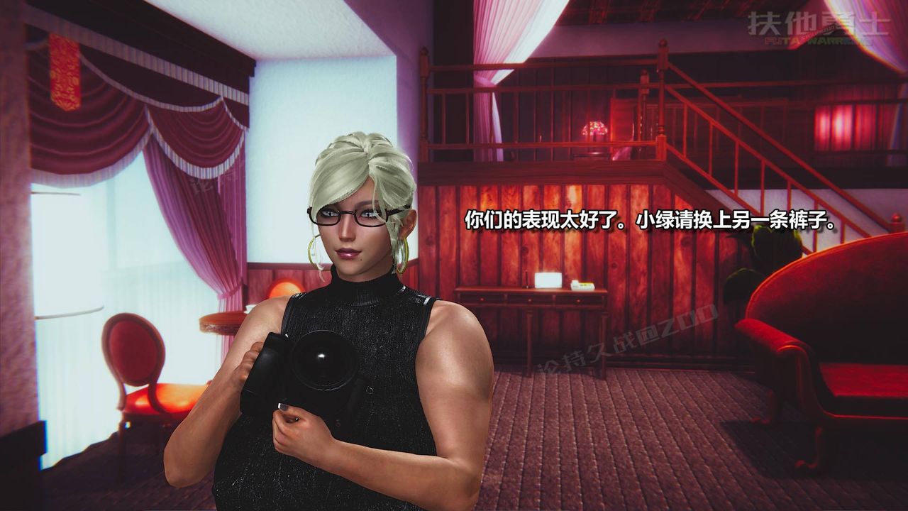 [3D]扶他勇士第03话