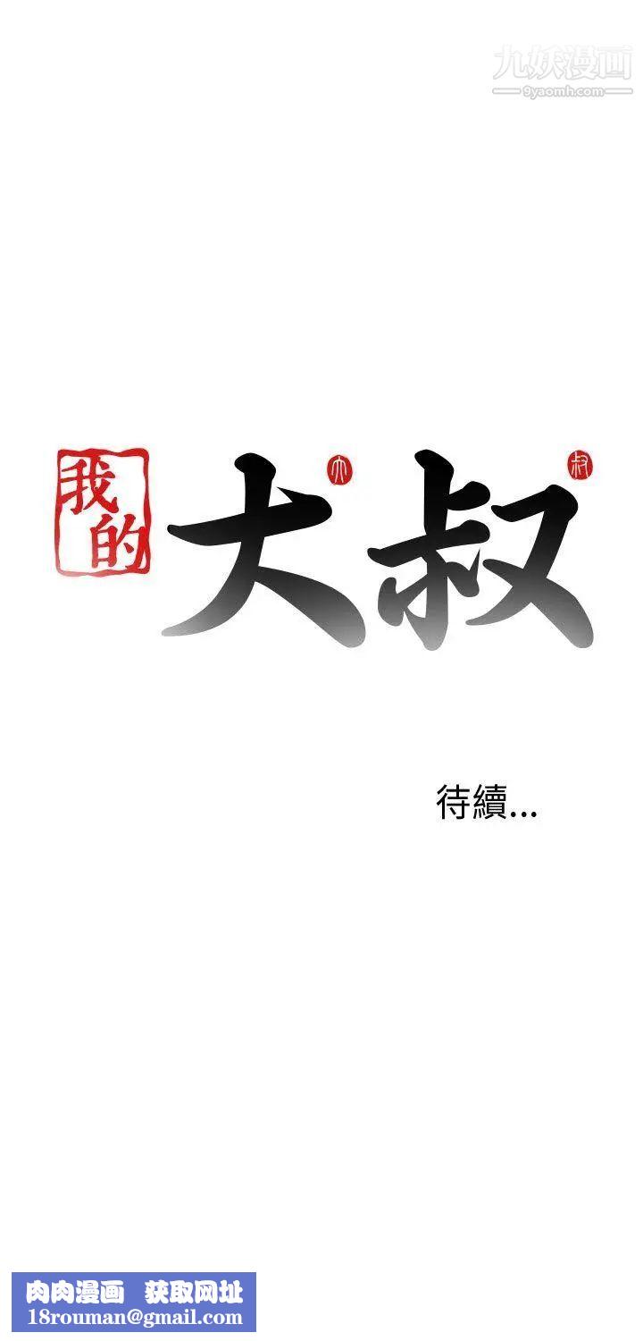 我的大叔邻家少女第13话