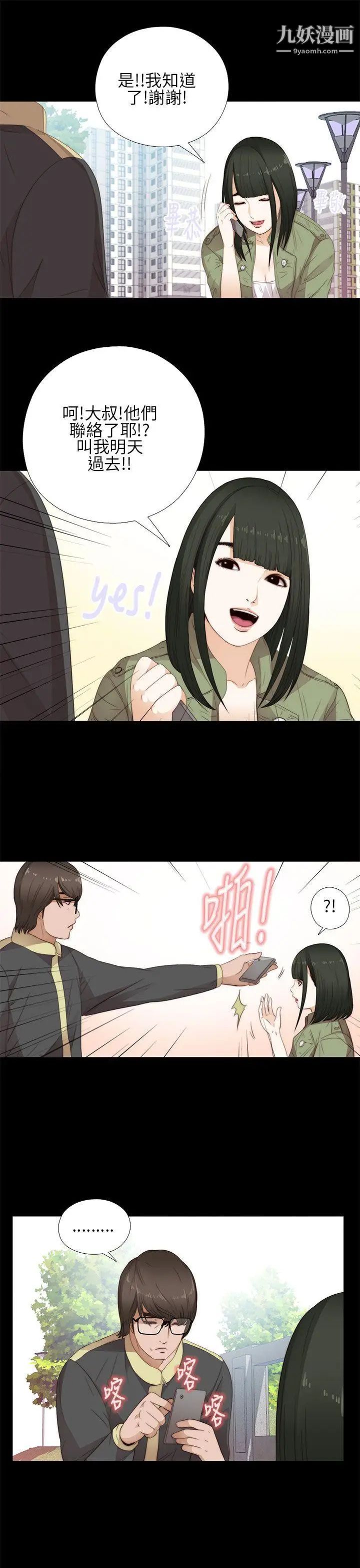 我的大叔邻家少女第14话