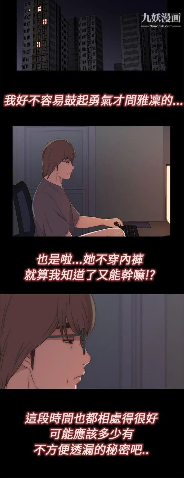 我的大叔鄰家少女第14話