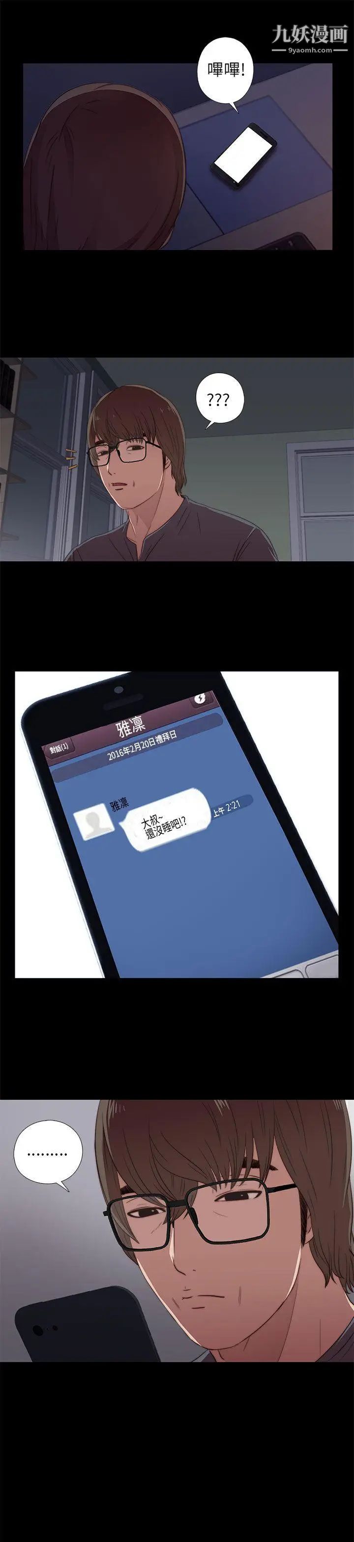 我的大叔邻家少女第14话