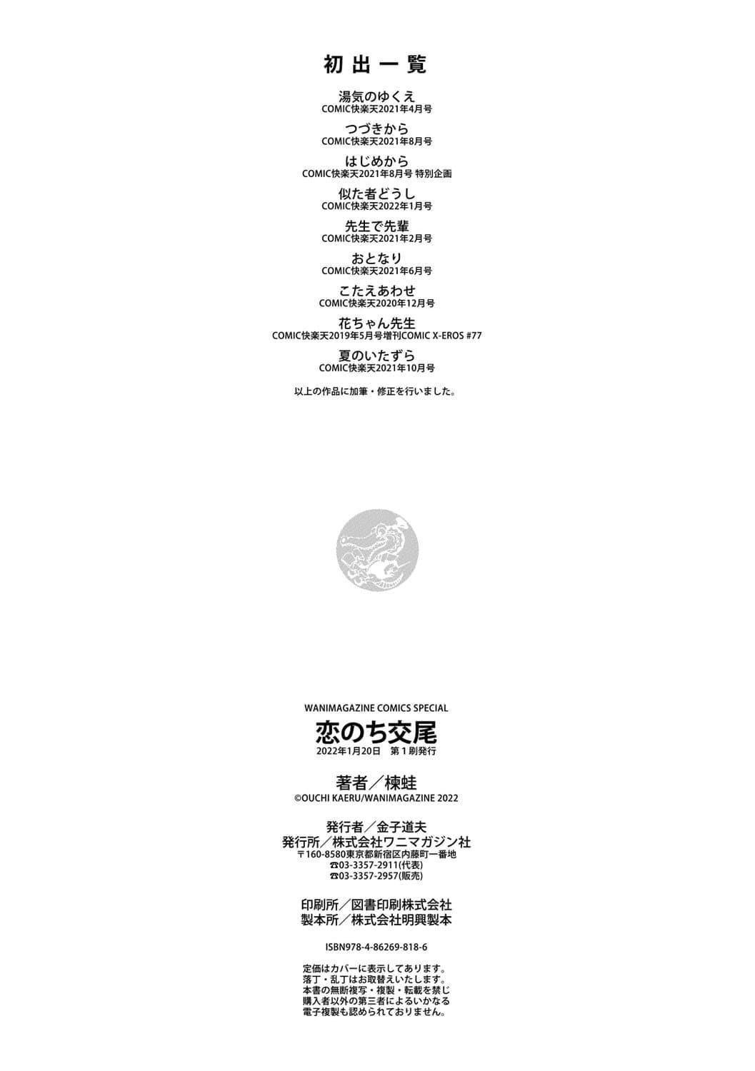 [楝蛙]戀のち交尾[DL版][楝蛙]戀のち交尾[DL版]