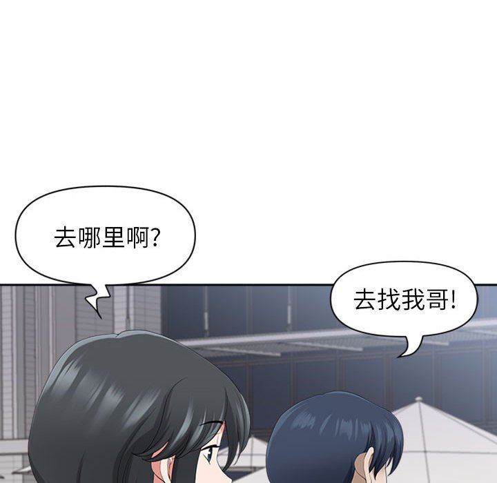 我老公是雙胞胎第50話