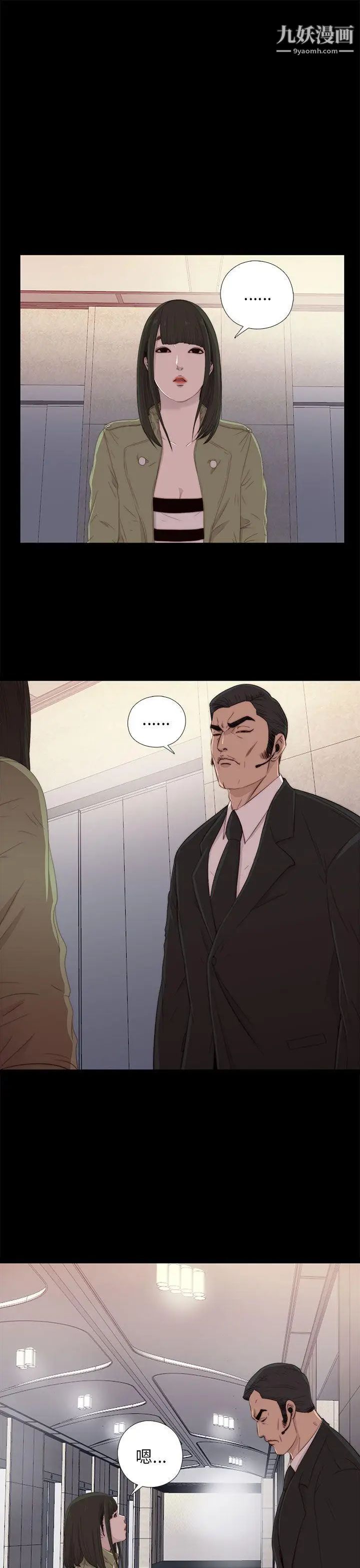 我的大叔邻家少女第15话