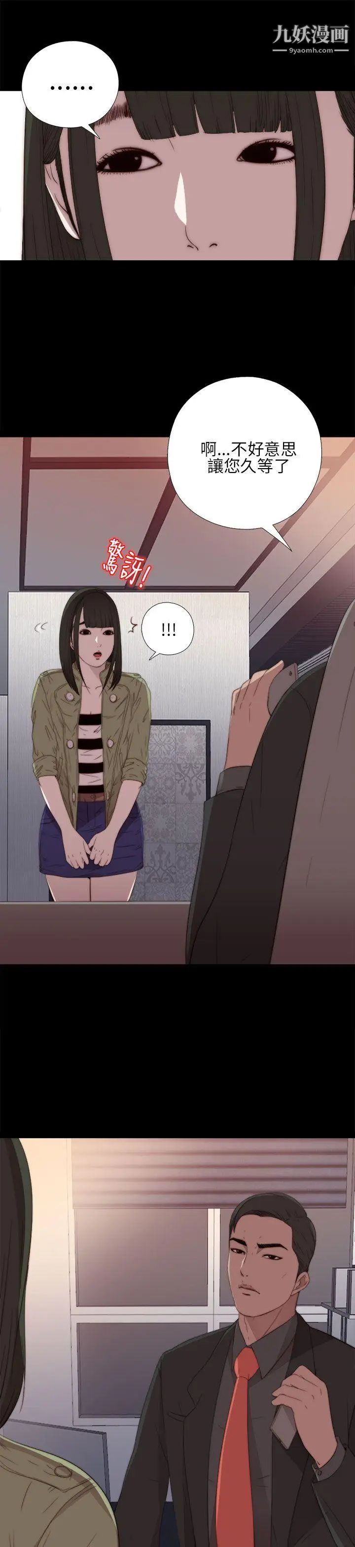 我的大叔邻家少女第15话