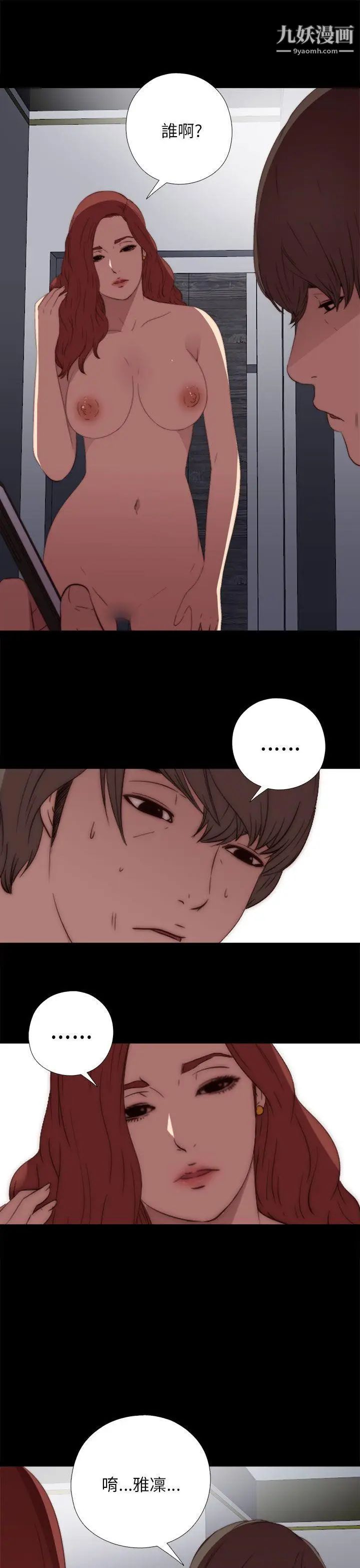 我的大叔邻家少女第15话