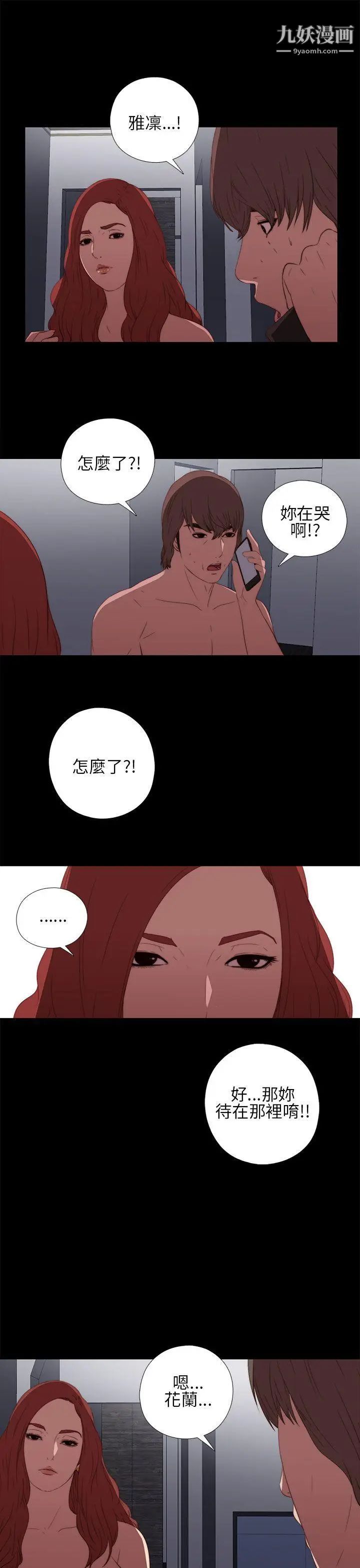 我的大叔邻家少女第15话