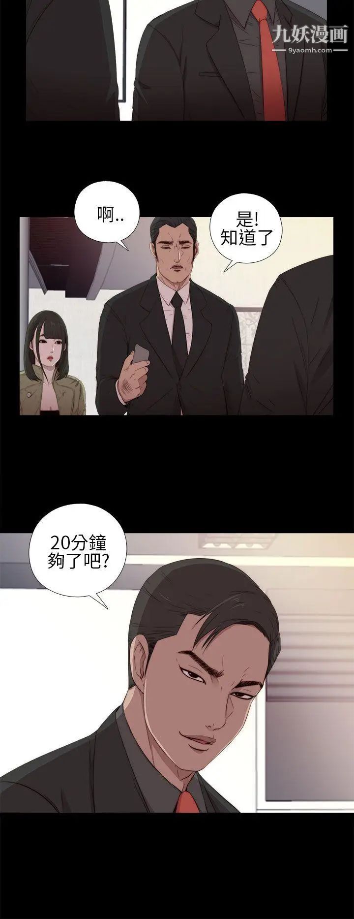 我的大叔鄰家少女第16話