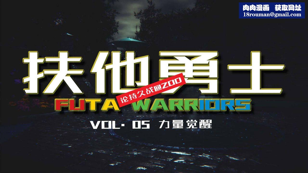 [3D]扶他勇士第05话