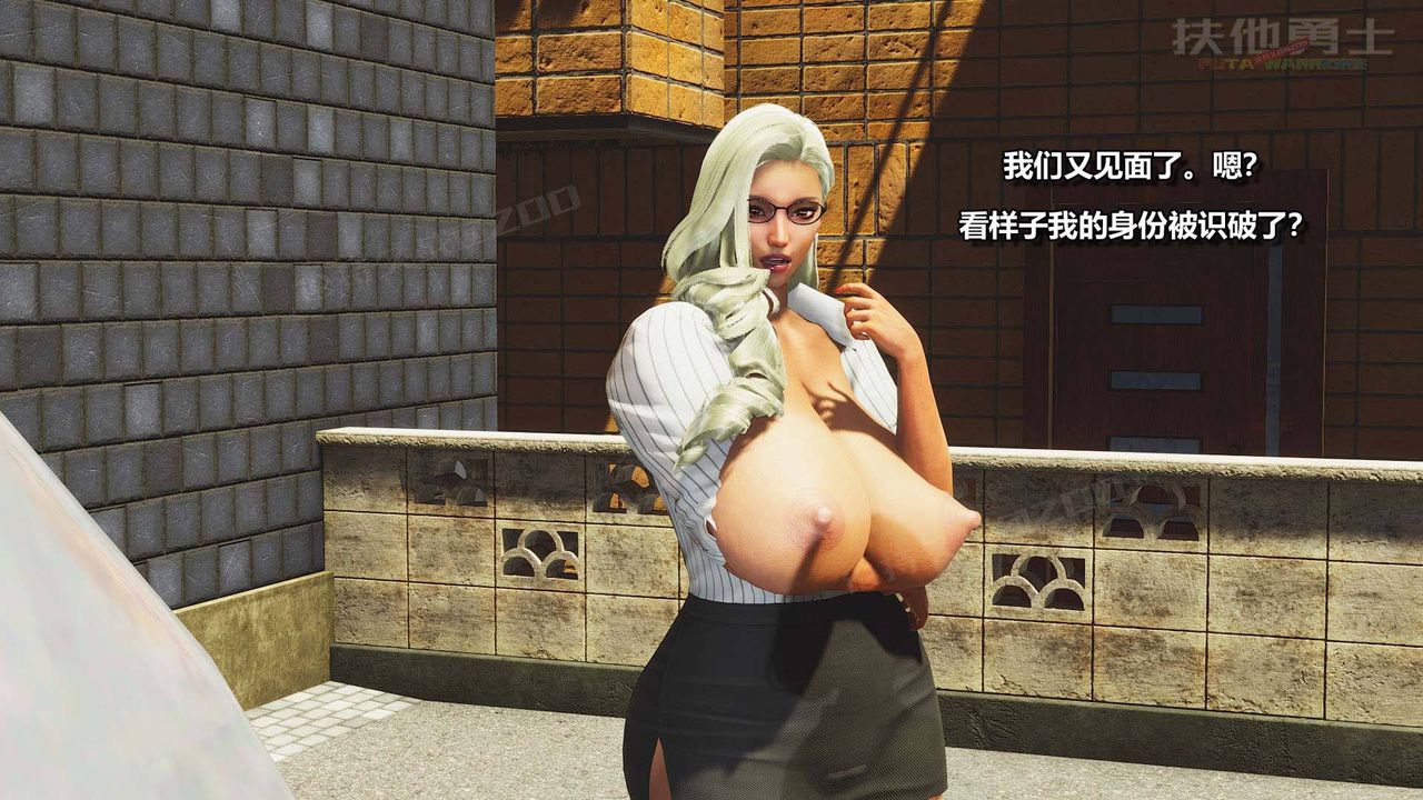 [3D]扶他勇士第05話