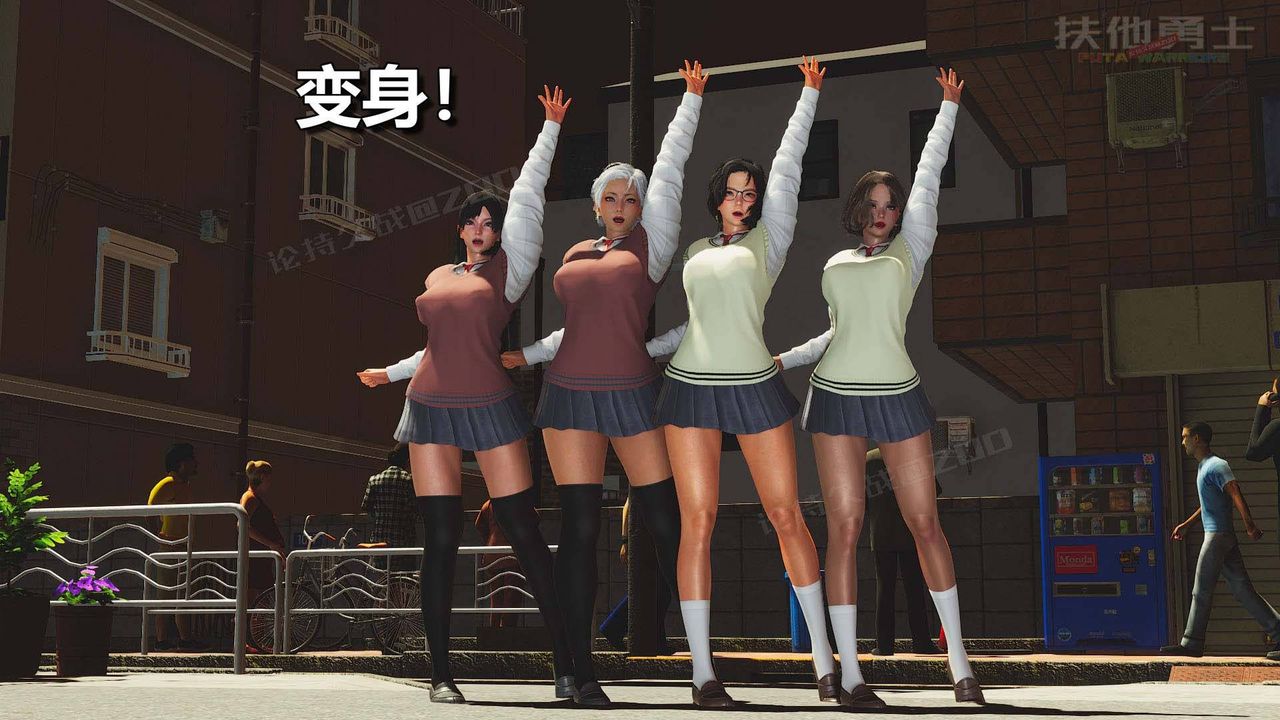 [3D]扶他勇士第05话