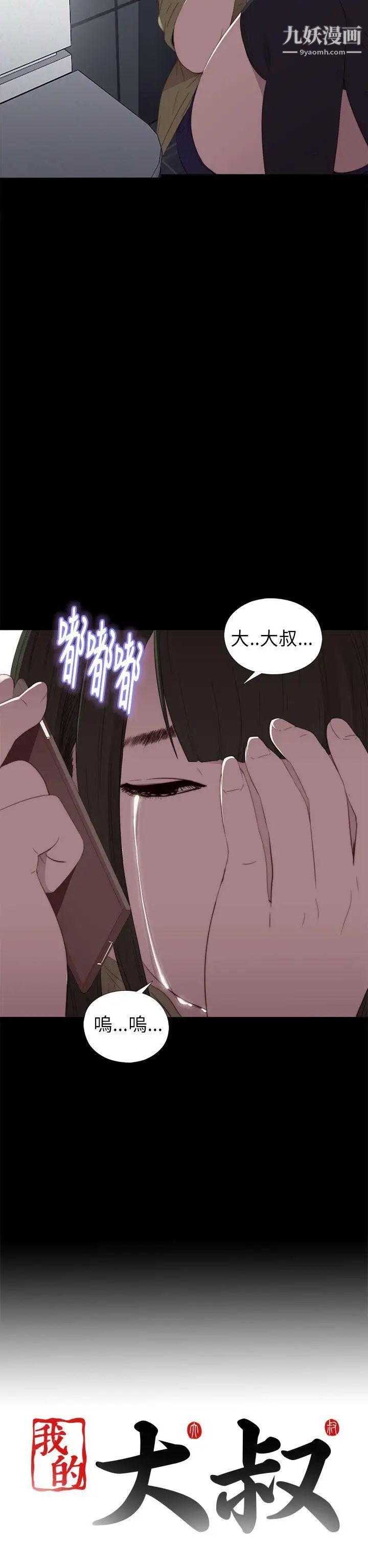 我的大叔邻家少女第16话