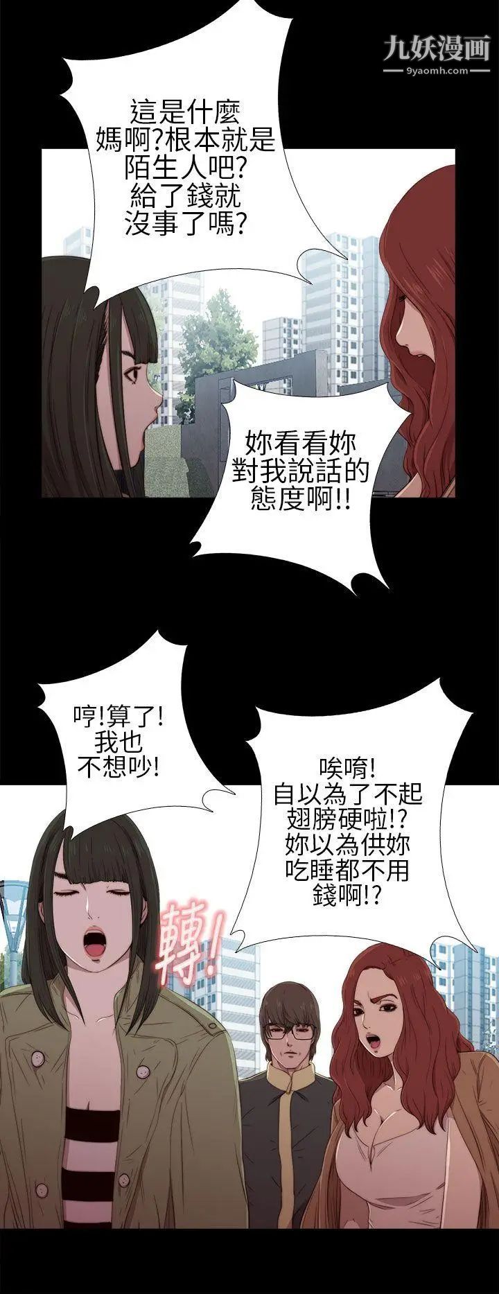 我的大叔鄰家少女第17話