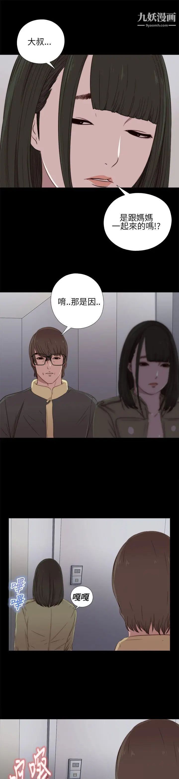 我的大叔邻家少女第17话