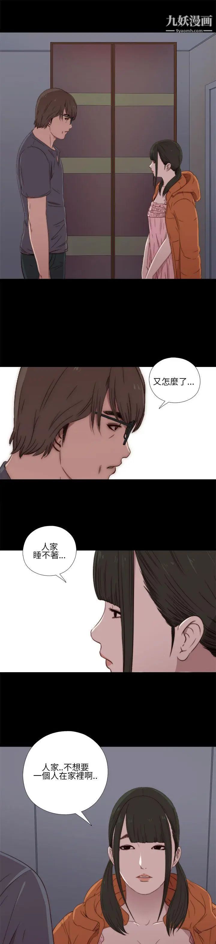 我的大叔邻家少女第17话