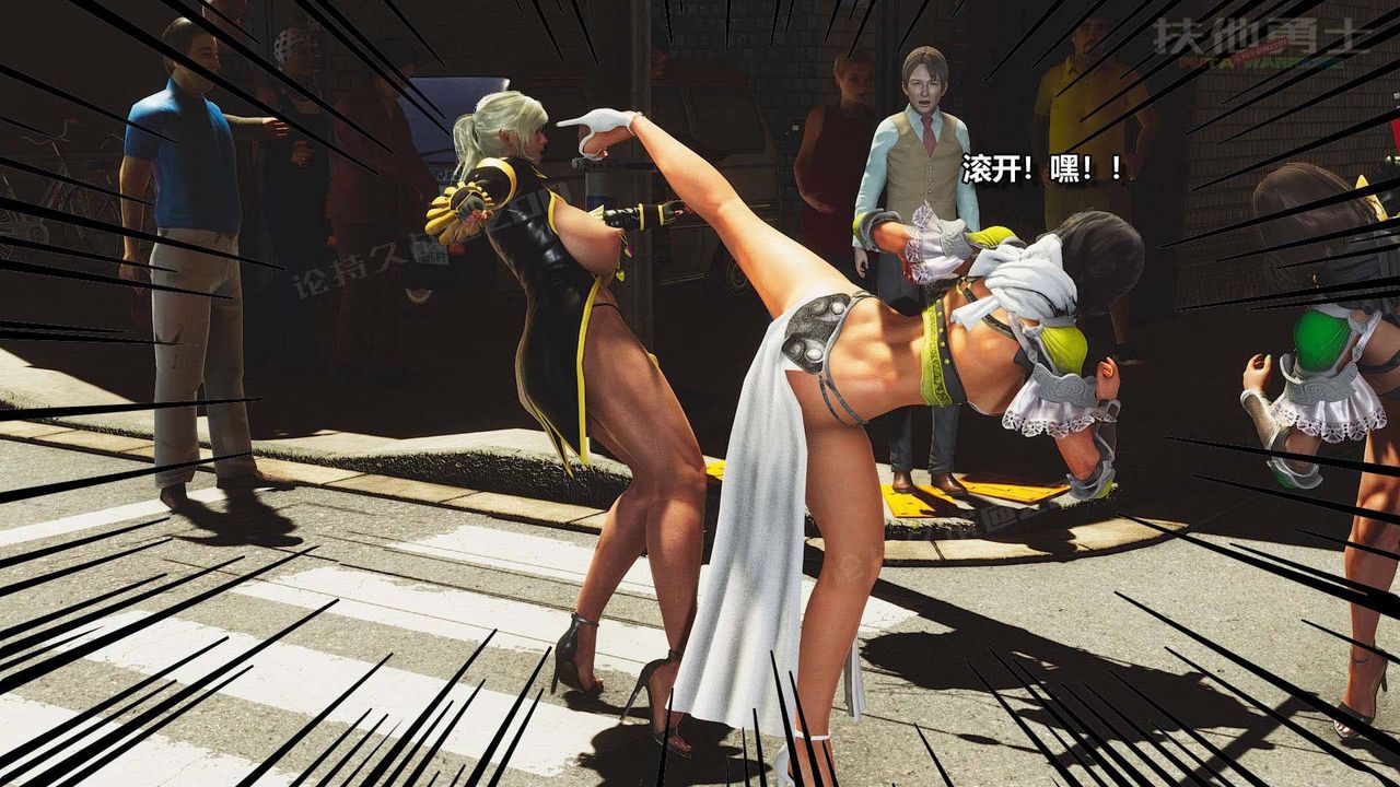 [3D]扶他勇士第05话