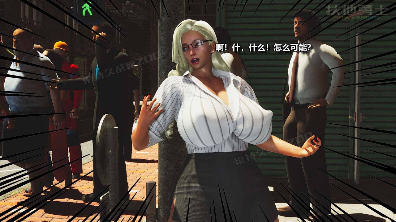 [3D]扶他勇士第05话