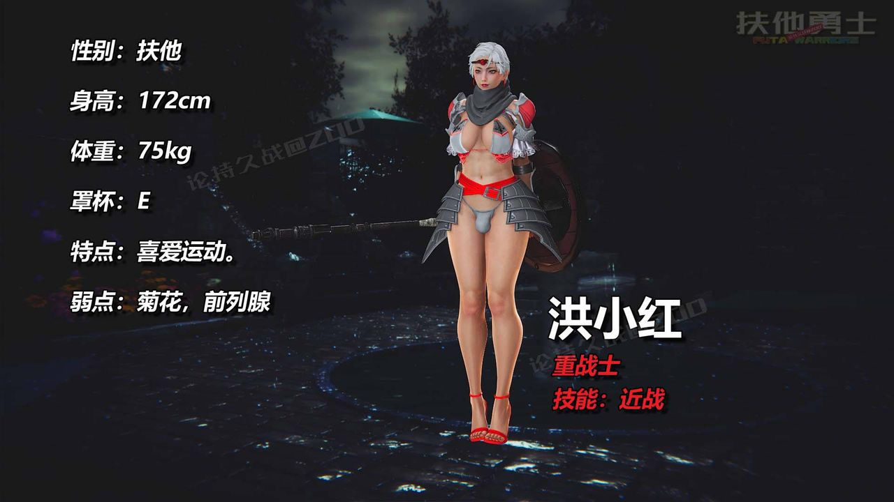 [3D]扶他勇士第06话