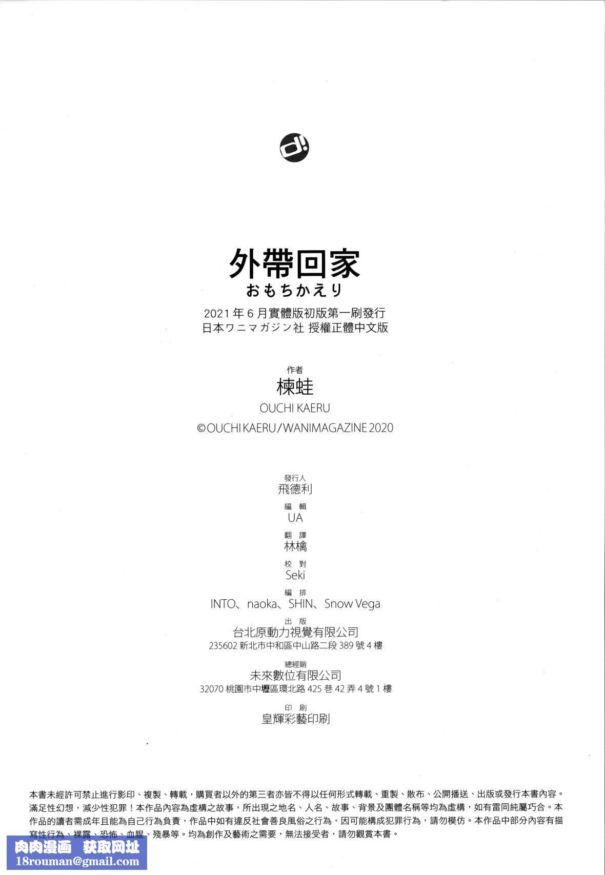 [楝蛙]おもちかえり[未来数位中文][无修正][楝蛙]おもちかえり[未来数位中文][无修正]