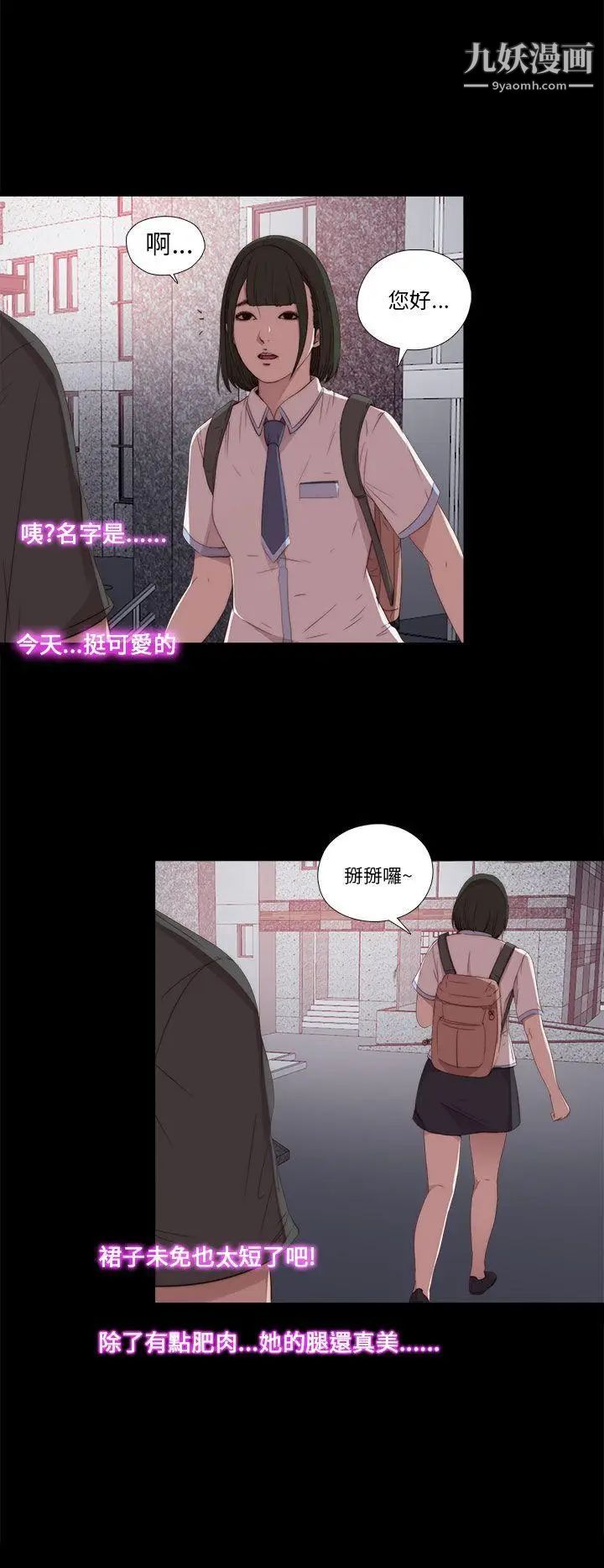 我的大叔邻家少女第18话