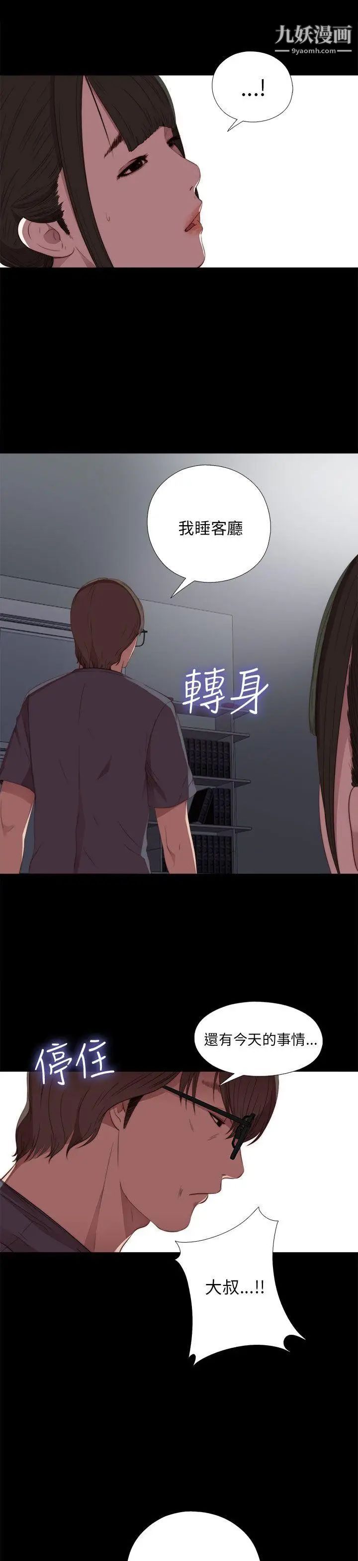 我的大叔邻家少女第18话