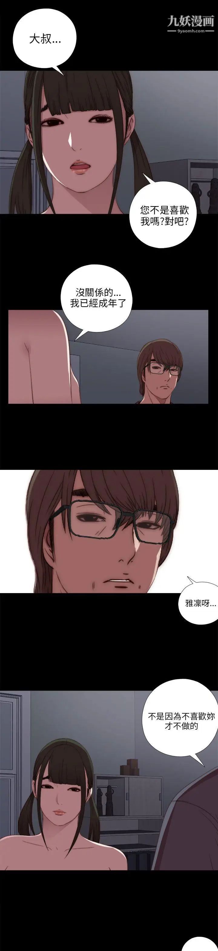 我的大叔邻家少女第18话