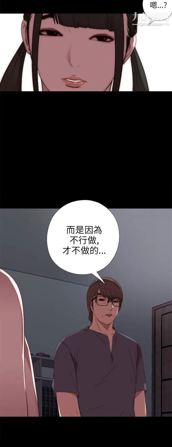 我的大叔邻家少女第18话