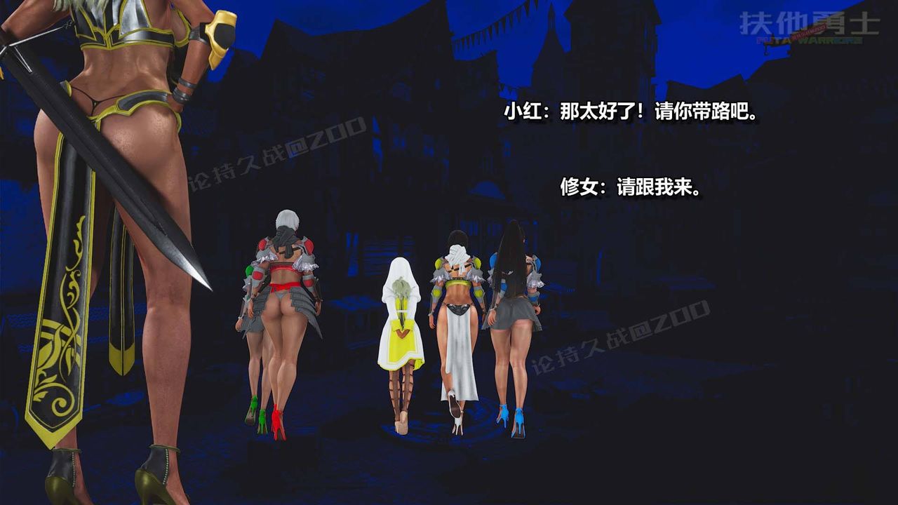 [3D]扶他勇士第06話