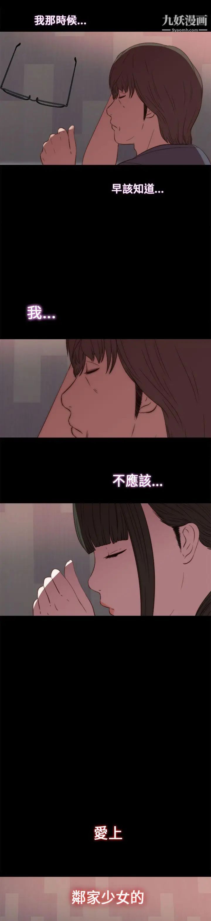 我的大叔邻家少女第18话