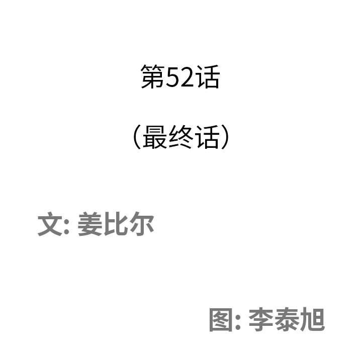 我老公是双胞胎第52话