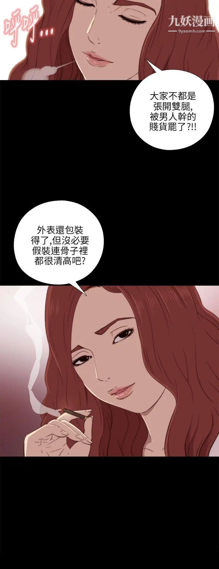 我的大叔邻家少女第19话