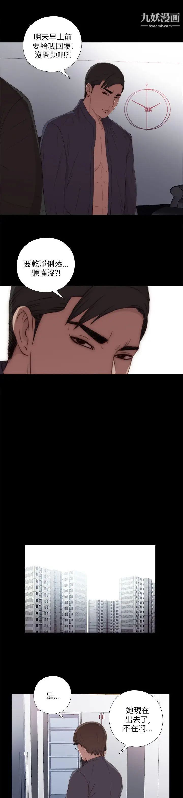 我的大叔邻家少女第19话