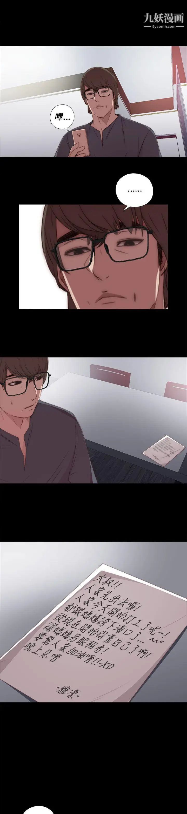 我的大叔邻家少女第19话