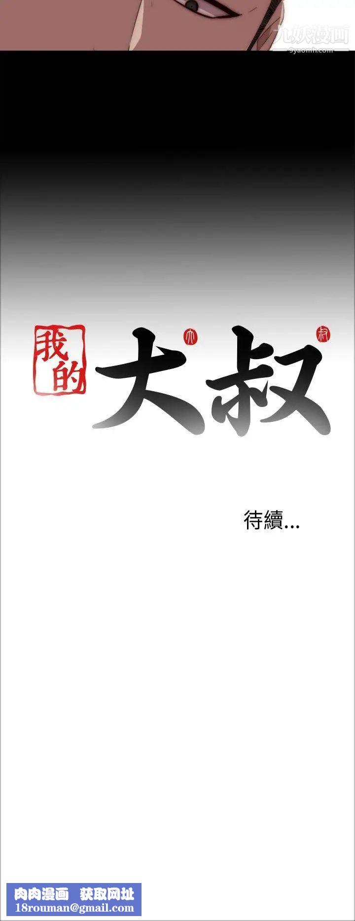 我的大叔邻家少女第19话