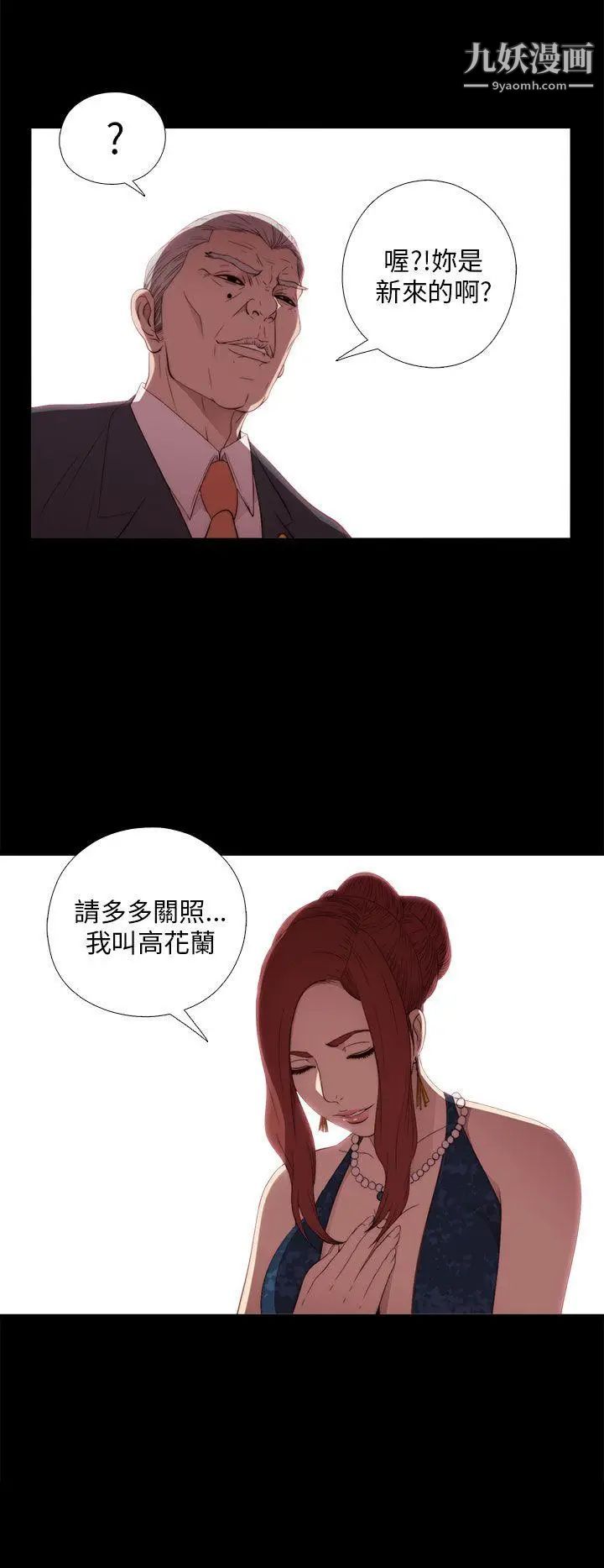 我的大叔邻家少女第20话