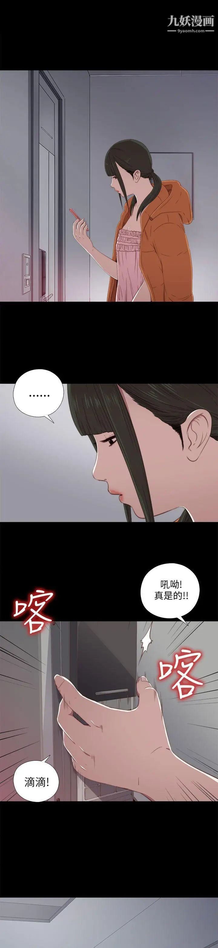 我的大叔鄰家少女第20話