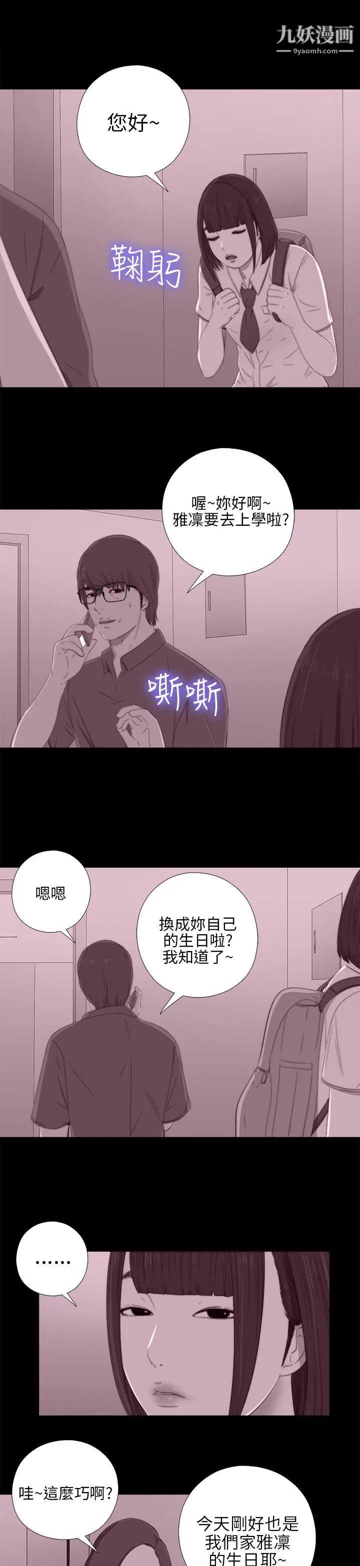 我的大叔邻家少女第21话