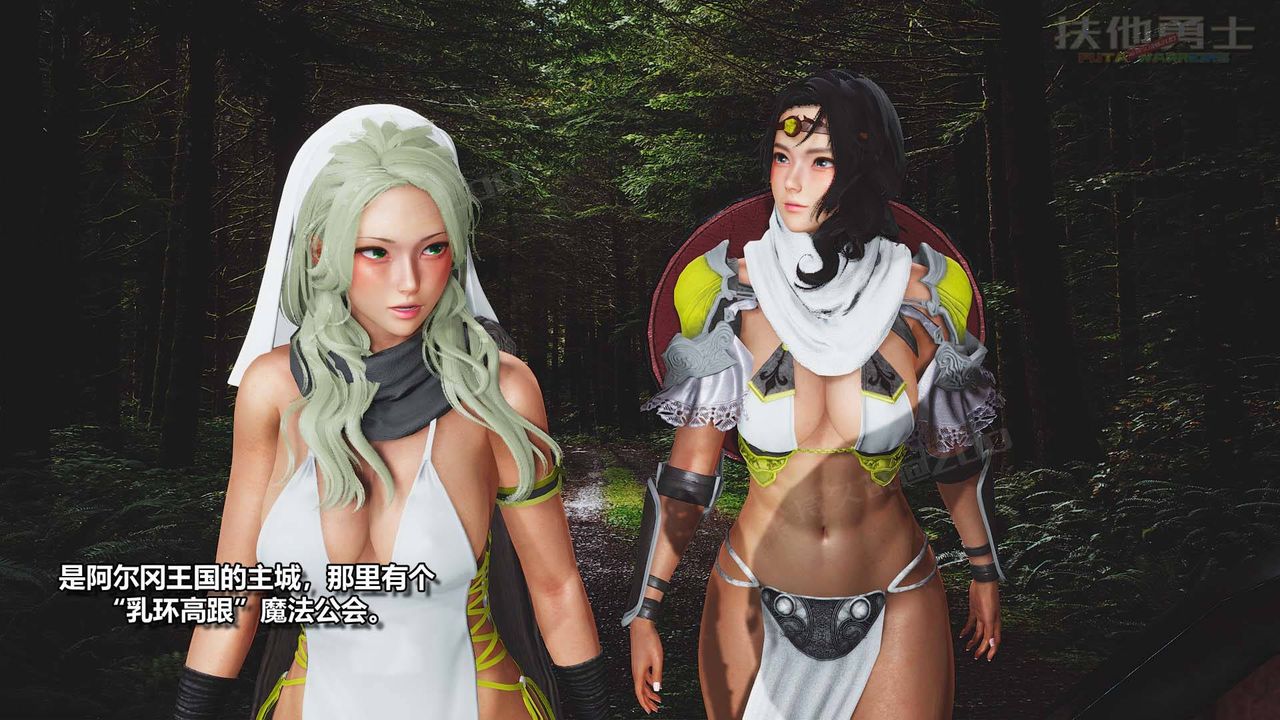 [3D]扶他勇士第08话