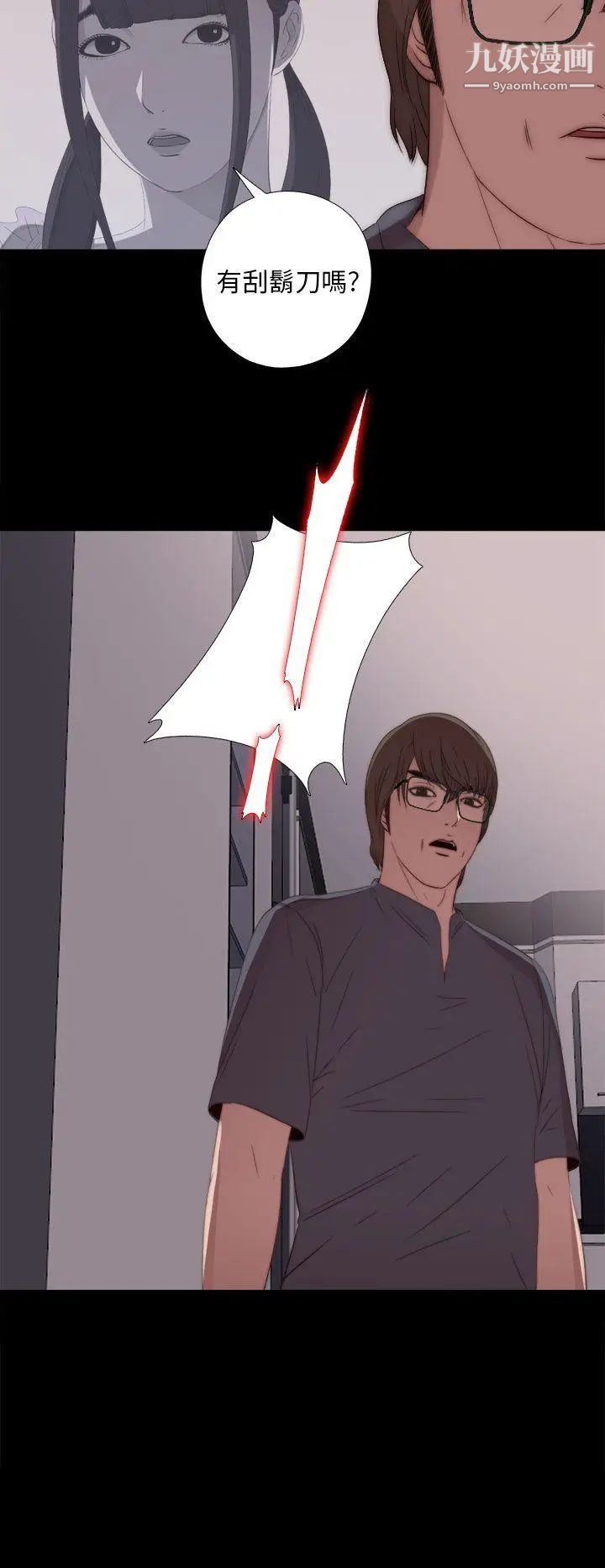 我的大叔鄰家少女第21話