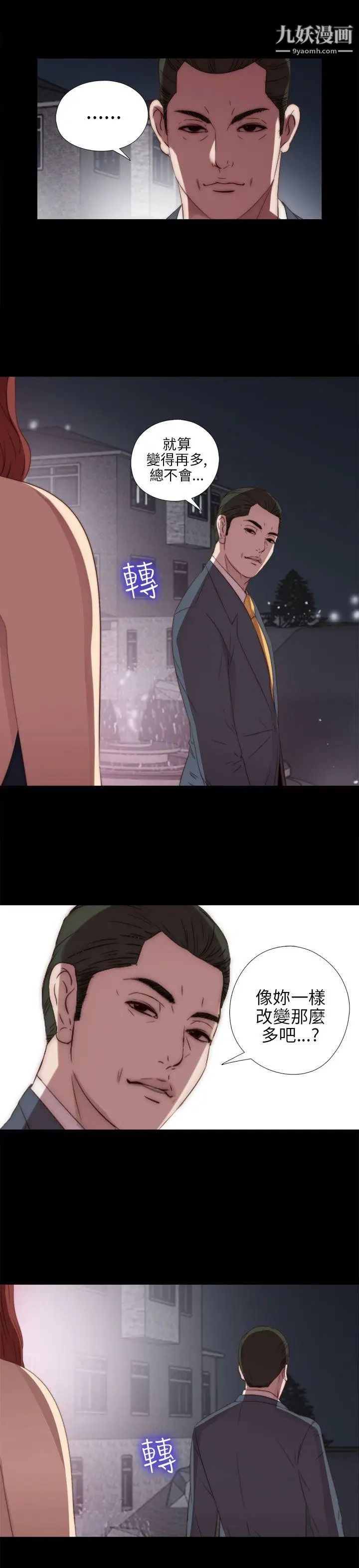 我的大叔邻家少女第21话