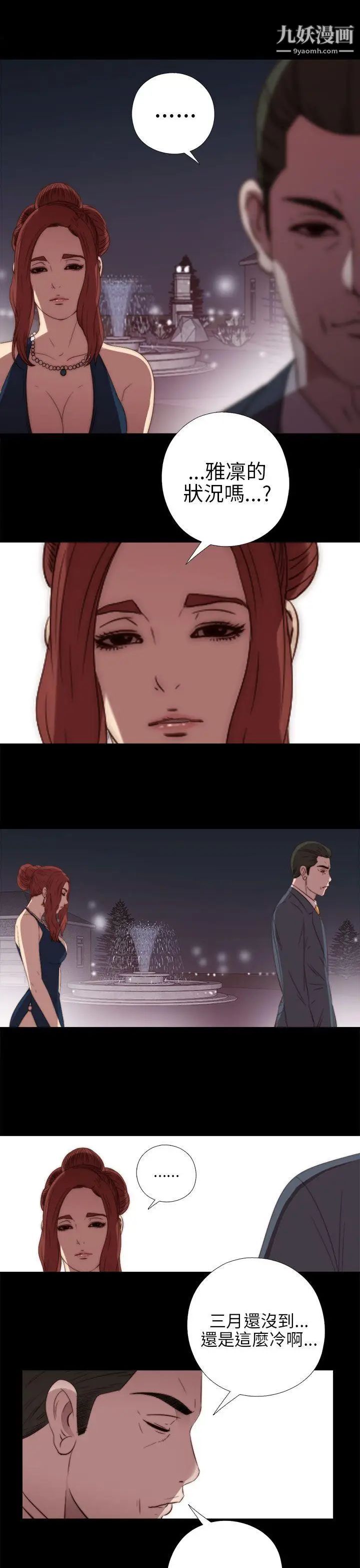 我的大叔邻家少女第21话