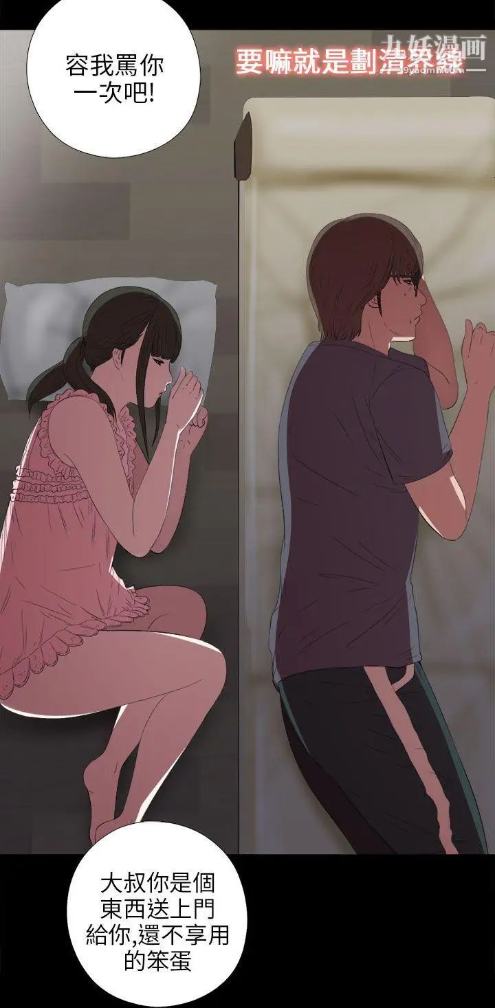 我的大叔邻家少女第22话