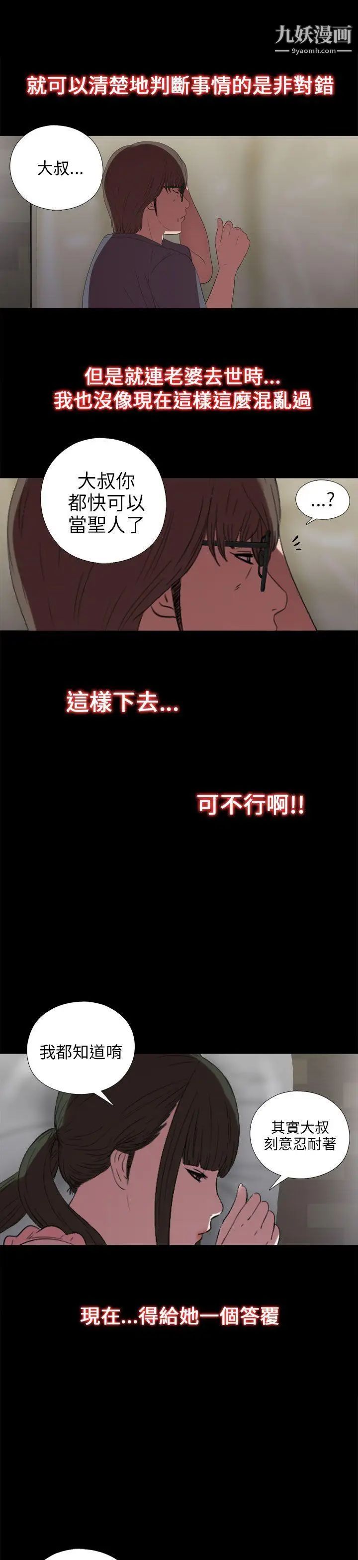 我的大叔邻家少女第22话
