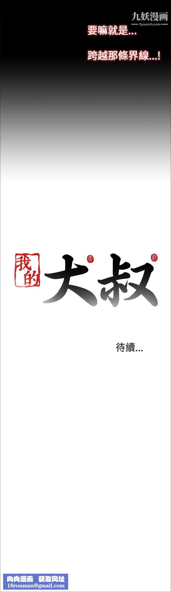 我的大叔邻家少女第22话