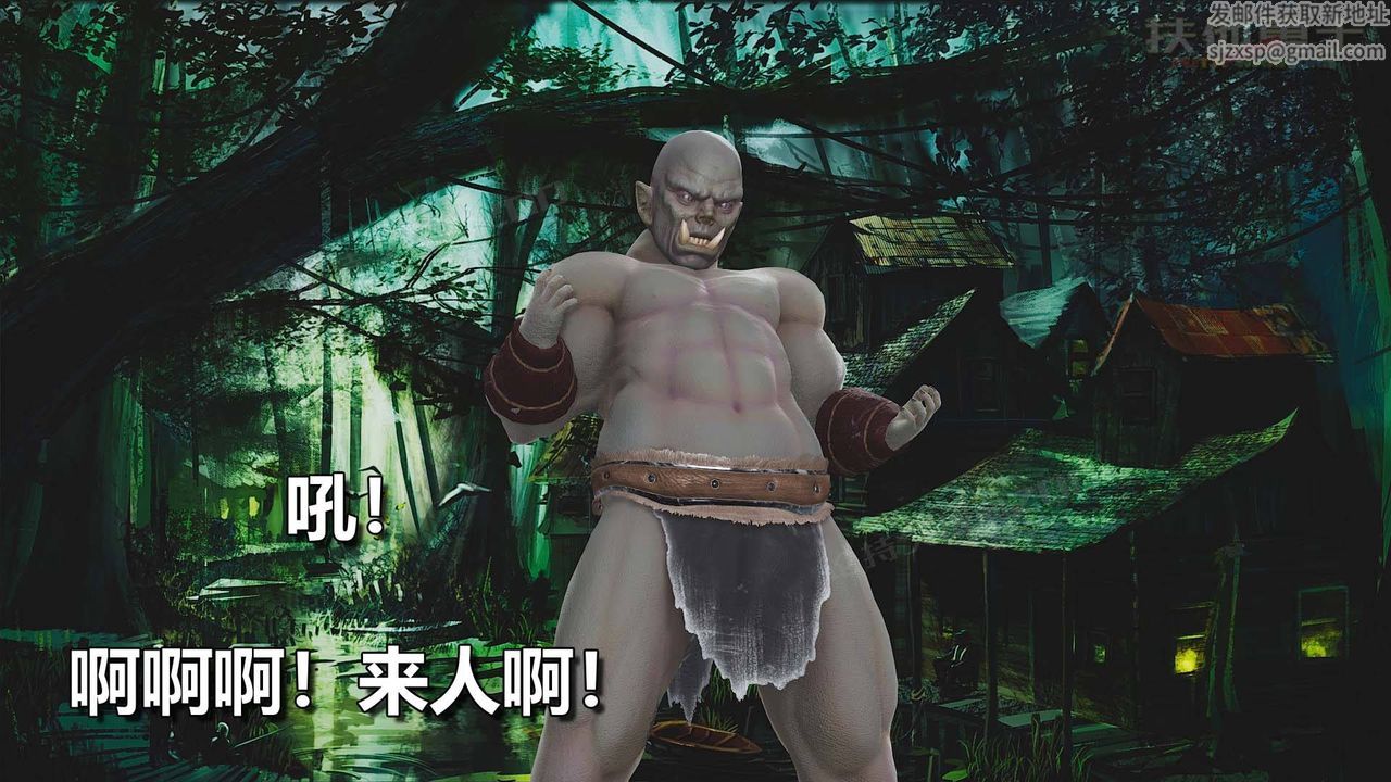 [3D]扶他勇士第08话