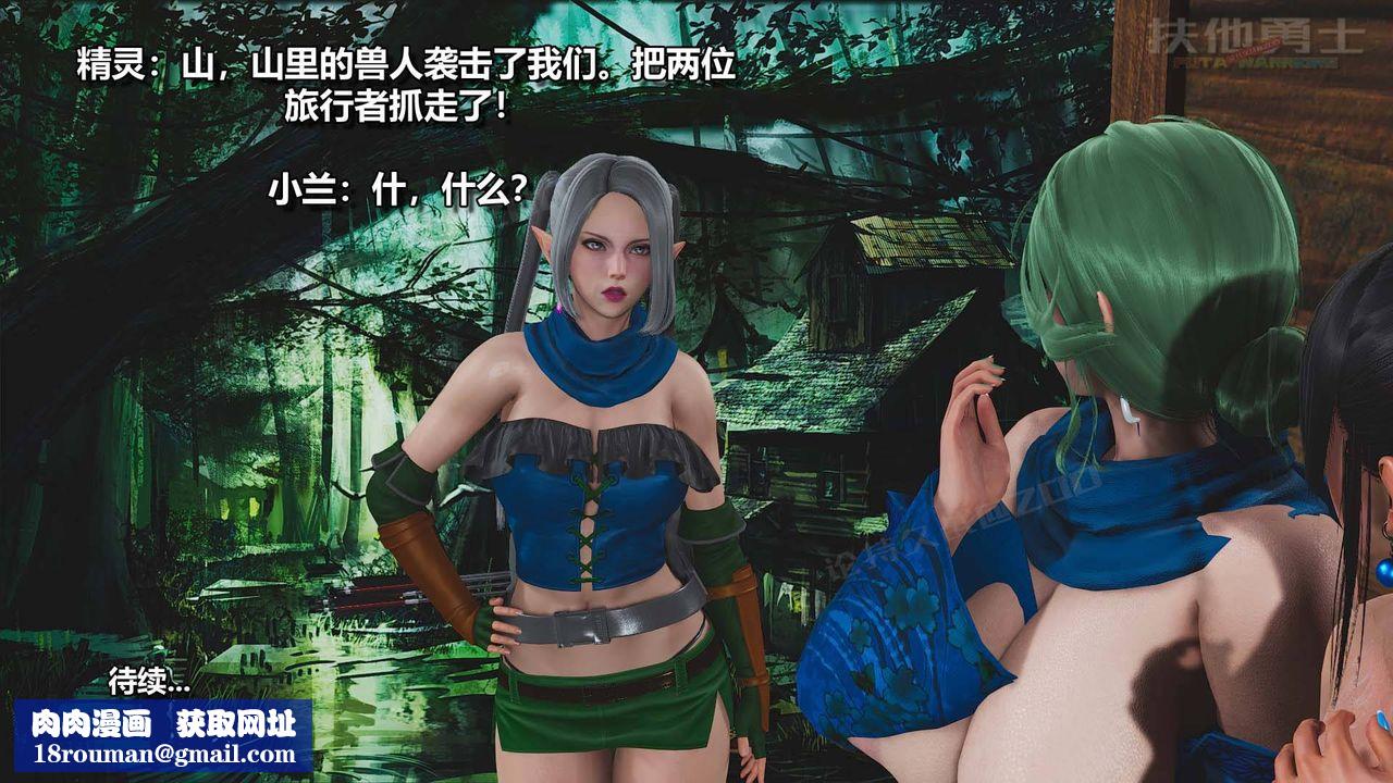 [3D]扶他勇士第08话