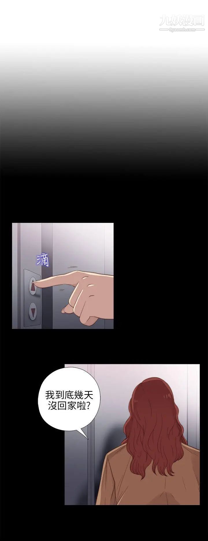 我的大叔鄰家少女第24話