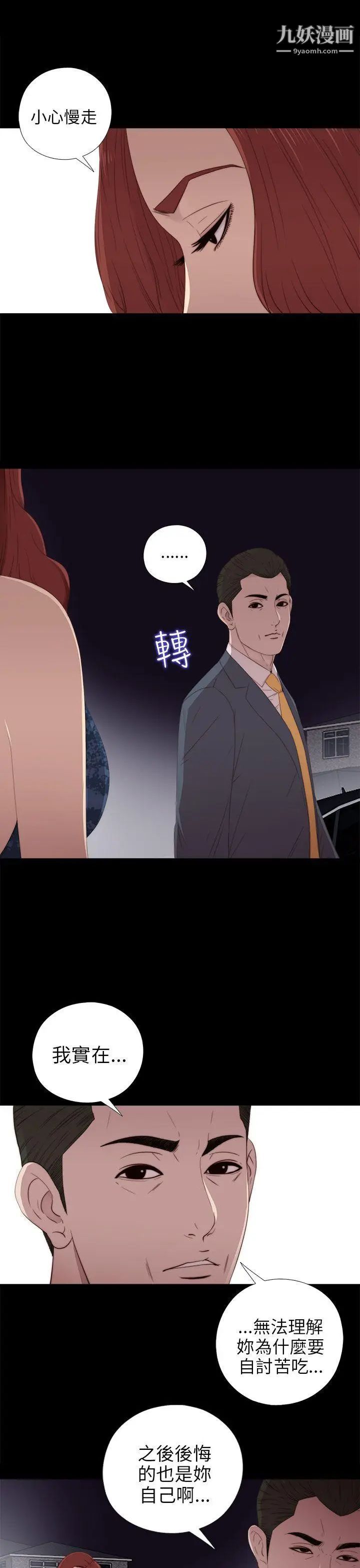 我的大叔鄰家少女第24話