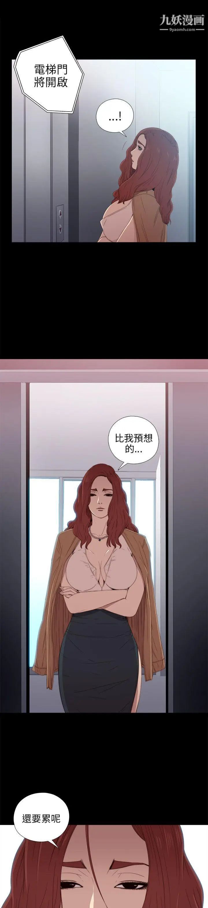 我的大叔鄰家少女第24話